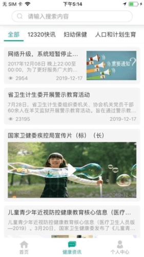 健康贵州123202