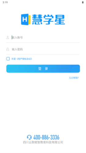 慧学星教师版图片4