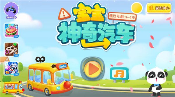 宝宝神奇汽车图片3