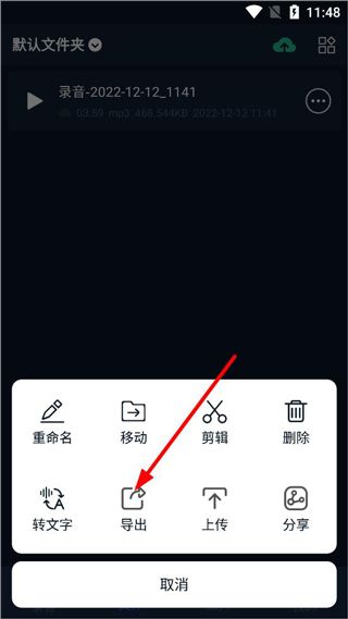 怎么导出录音配图3
