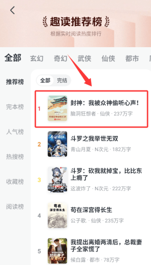 趣读免费小说5