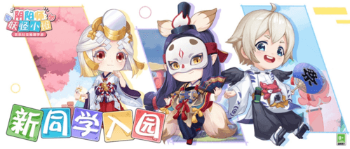 阴阳师:妖怪小班2