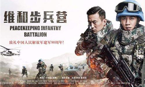 维和步兵营宣传图2