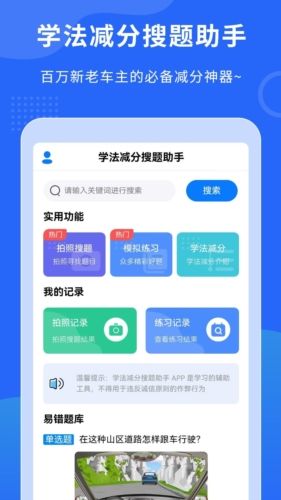 学法减分拍照搜题图片3