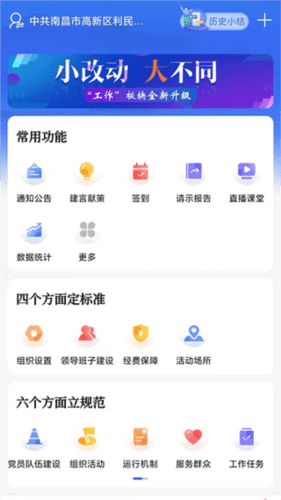 赣鄱党建云官方版宣传图