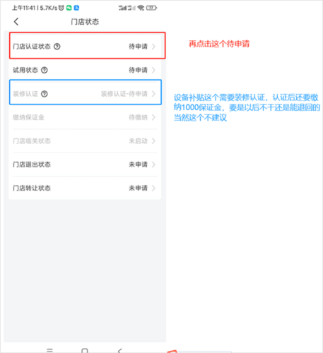 怎么申请开店配图6