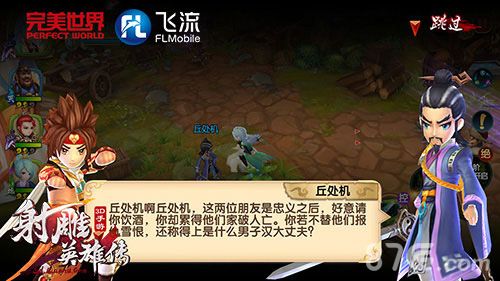 射雕英雄传3D游戏截图3