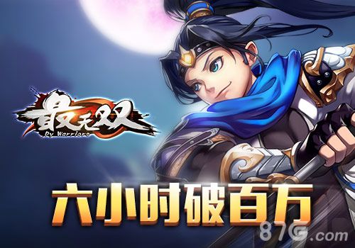 最无双宣传图