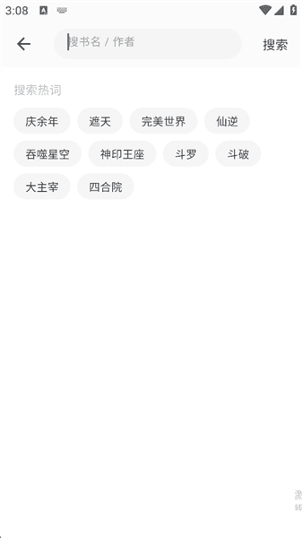 怎么免费阅读小说配图3