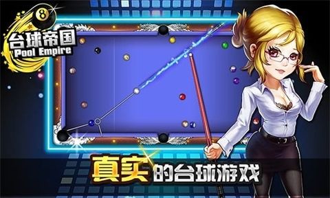 台球帝国游戏截图4
