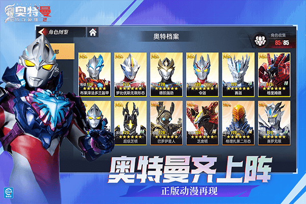 奥特曼传奇英雄2