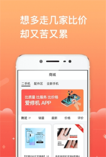 爱修手机app2