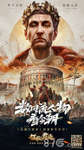 征服与霸业凯撒大帝