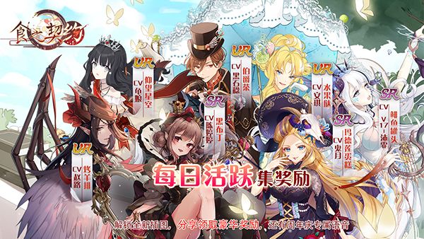 《食之契约》三周年狂欢进行时 惊喜福利回馈三载相伴 《食之契约》三周年狂欢进行时 惊喜福利回馈三载相伴