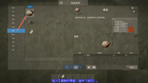 怎么制作获得岩石配图1