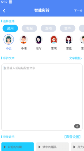 彩铃易4