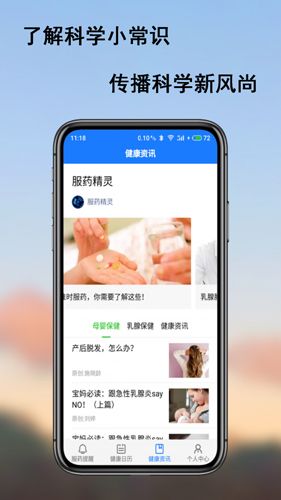服药精灵宣传图