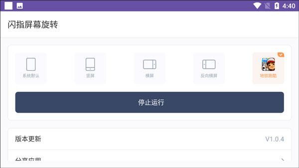 横屏玩怎么设置配图2