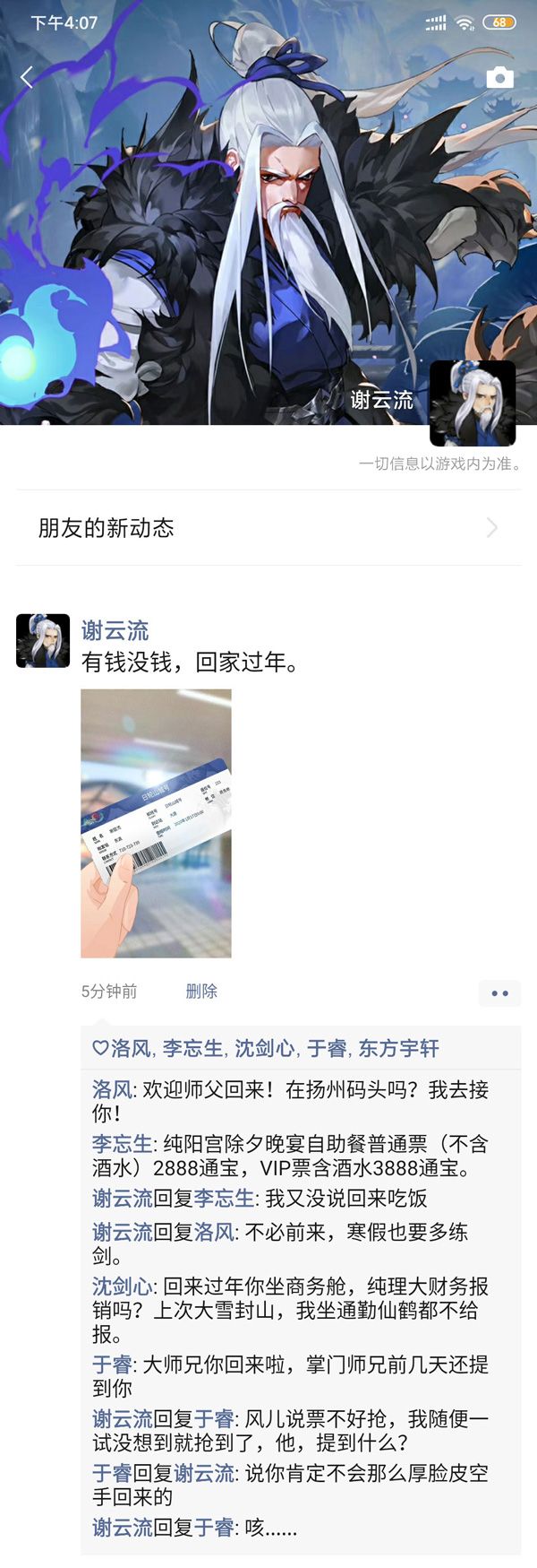 《剑网3:指尖江湖》全新侠客谢云流&源明雅即将登场! 《剑网3:指尖江湖》全新侠客谢云流&源明雅即将登场!