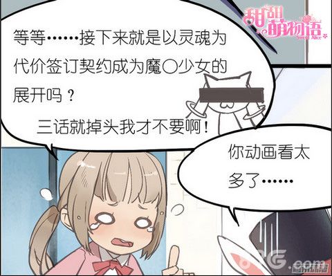 甜甜萌物语漫画截图1