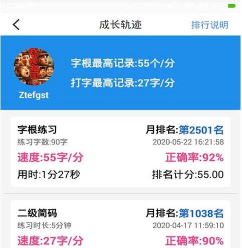 五笔学习4