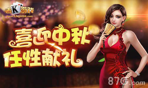 老k德州喜迎中秋
