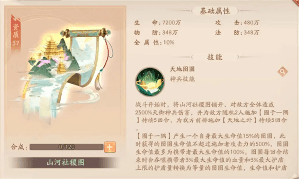 山河社稷图攻略配图1