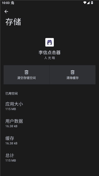 李信点击器(拳头版)宣传图