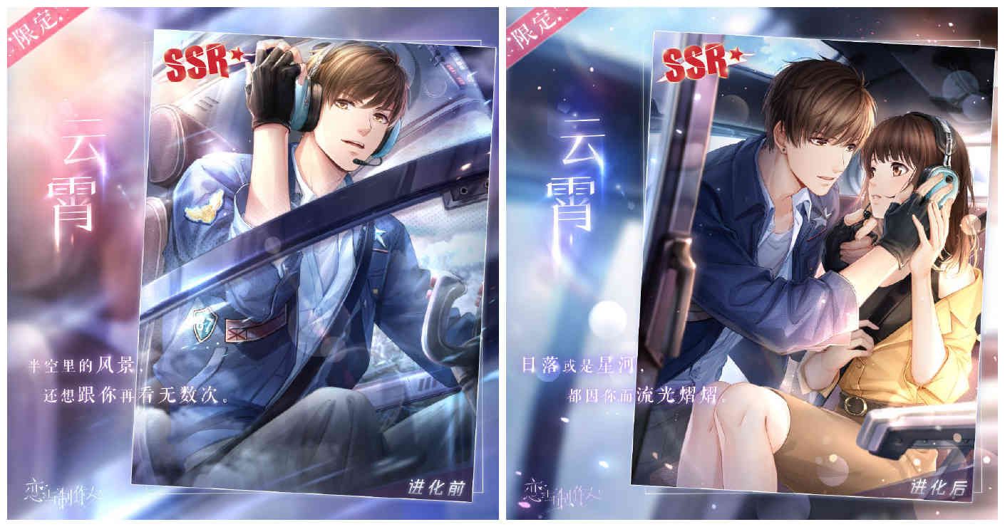 《恋与制作人》白起单人SSR活动开启 和他一起飞上云霄 《恋与制作人》白起单人SSR活动开启 和他一起飞上云霄