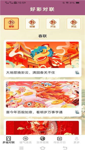 福运连连app宣传图