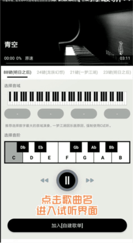 钢琴助手基础操作4