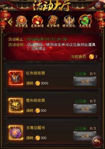 传奇来了2