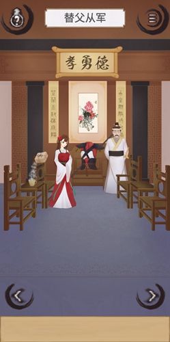 花木兰的那些事第八关