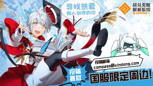 #COMPASS 战斗天赋解析系统8