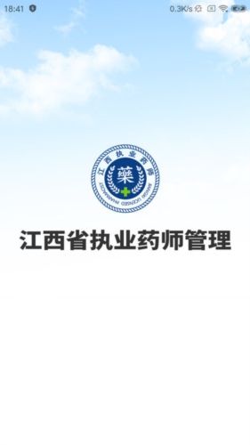 江西执业药师app宣传图