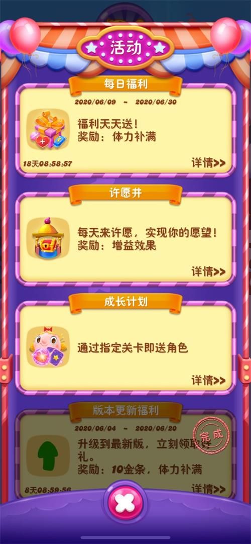 《糖果缤纷乐》新版本活动丰富,更新领取金条好礼! 《糖果缤纷乐》新版本活动丰富,更新领取金条好礼!