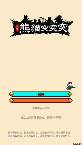 熊猫突突突新手攻略配图1