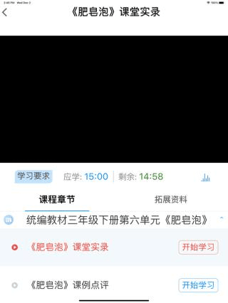 山东省教师教育网手机端图片5