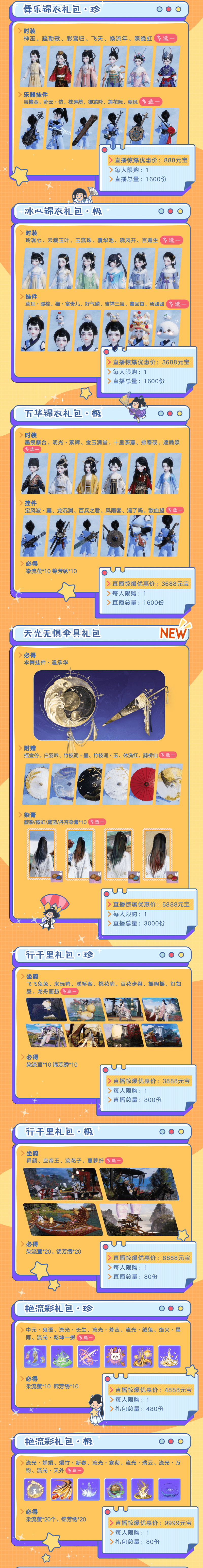 嗨爆双十一,《一梦江湖》低价直播来袭! 嗨爆双十一,《一梦江湖》低价直播来袭!