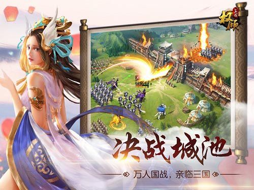 权倾三国3