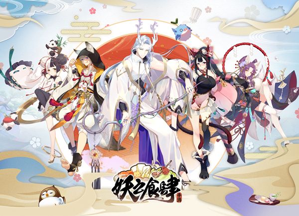 妖之食肆4