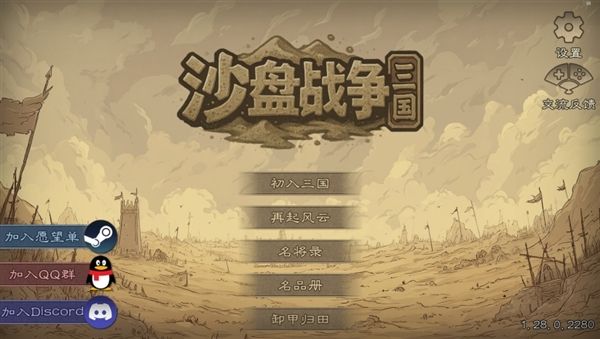 沙盘战争三国移动版宣传图