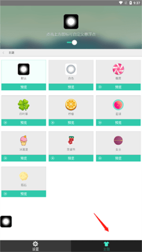 小白点虚拟按键怎么用2