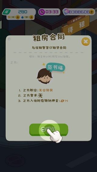 房东养成指南配图5
