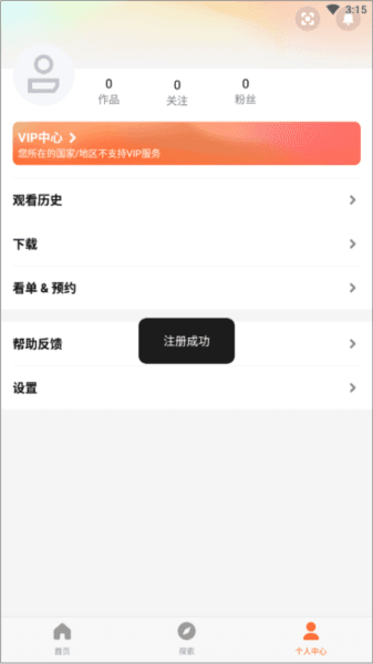 怎么注册登录配图4