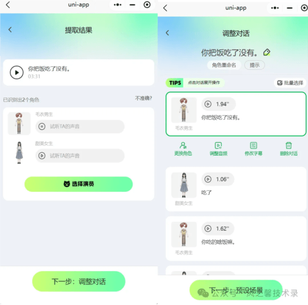 众影AI12