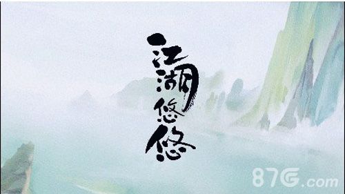 江湖悠悠出行攻略