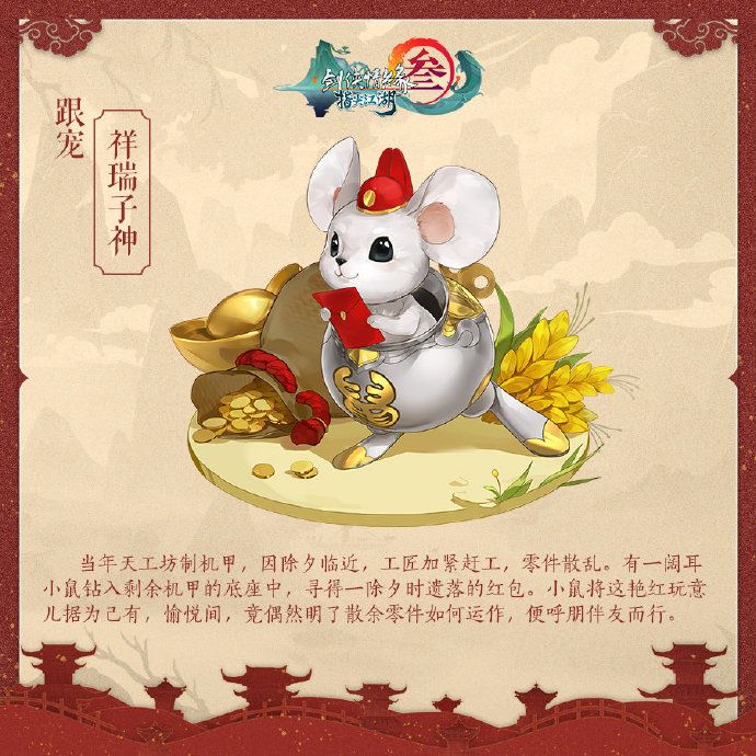 《剑网3:指尖江湖》全新挂件萌宠来袭 更有萌新福利惊喜上线 《剑网3:指尖江湖》全新挂件萌宠来袭 更有萌新福利惊喜上线