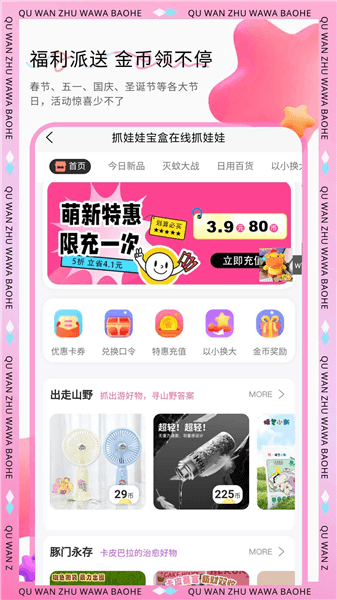 抓娃娃宝盒宣传图