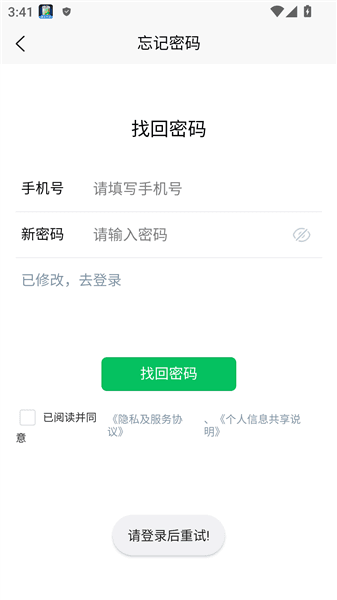 如何找回密码配图3